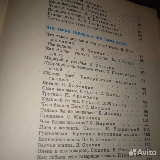 Учебник родная Речь СССР 1977