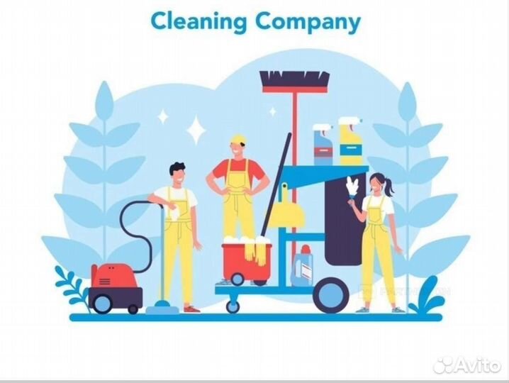 Генеральная уборка