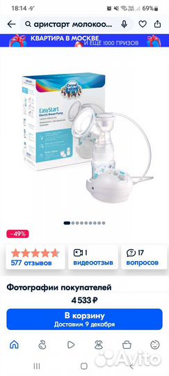 Молокоотсос электрический