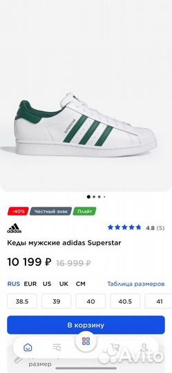 Кеды мужские adidas Superstar