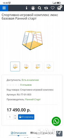 Спортивный игровой комплекс ранний старт