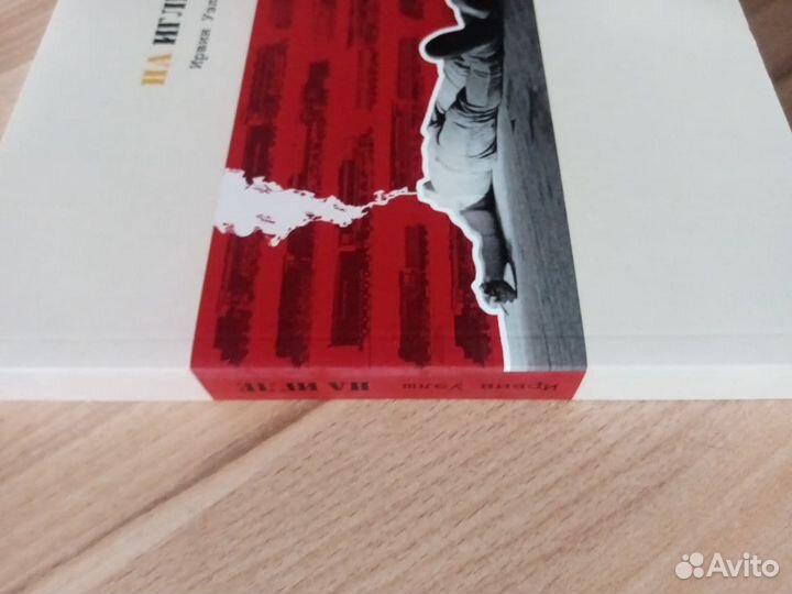 Ирвин Уэлш На игле