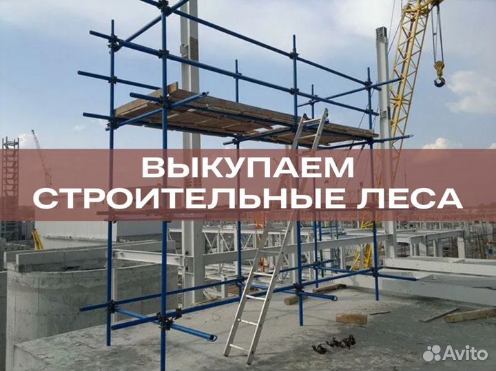 Фасадные леса