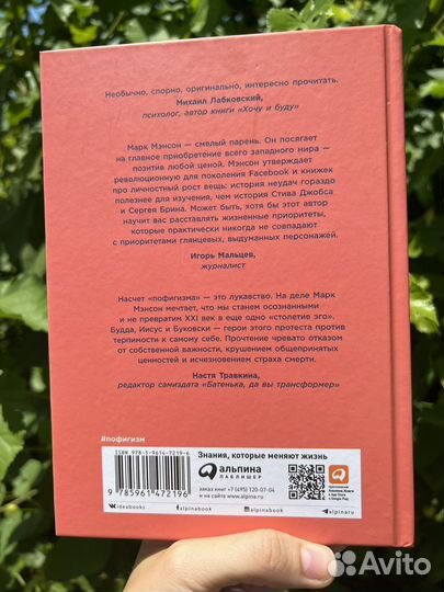 Мэнсон Тонкое искусство пофигизма твердый переплет