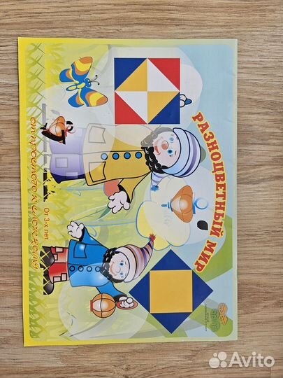 Разноцветный мир альбом к кубикам Сложи узор