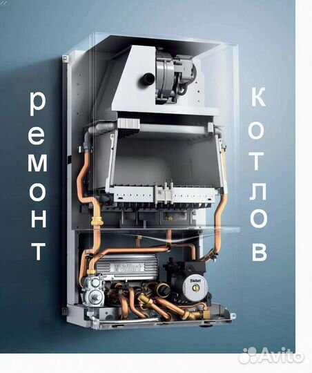 Ремонт газовых котлов и колонок