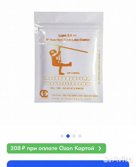 Резинки для брекетов новые зиплайн zip lining