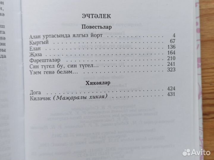 Книги на татарском языке
