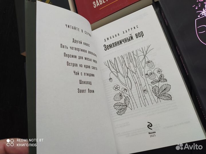 Джоанн Харрис. Собрание из 8 книг