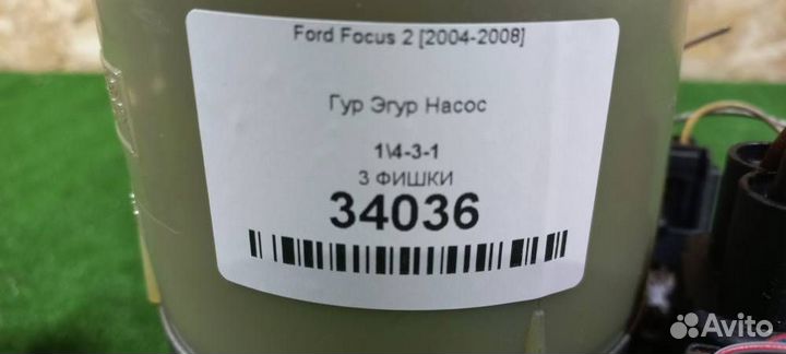 Гур Эгур Насос Ford Focus 2 2004-2008