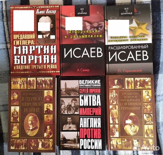 Книги. История. Войны. Революции. Секреты. Тайны