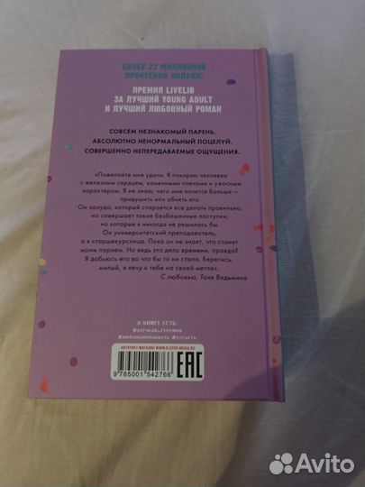 Книга восхитительная ведьма