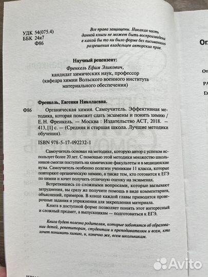 Учебные пособие по химии 10-11 кл. и ОГЭ/ЕГЭ