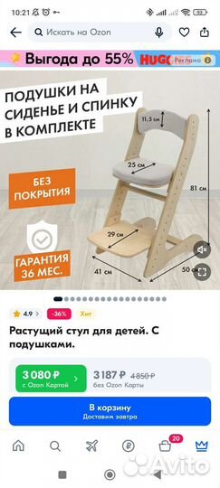 Растущий стул