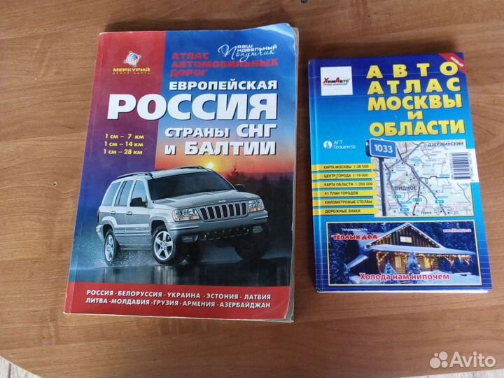 Продам атлас