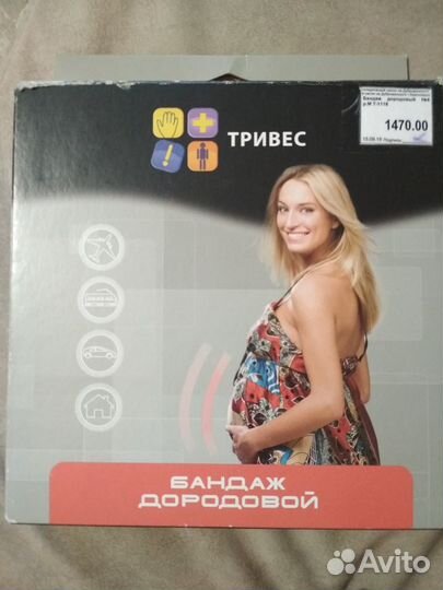 Бандаж дородовой