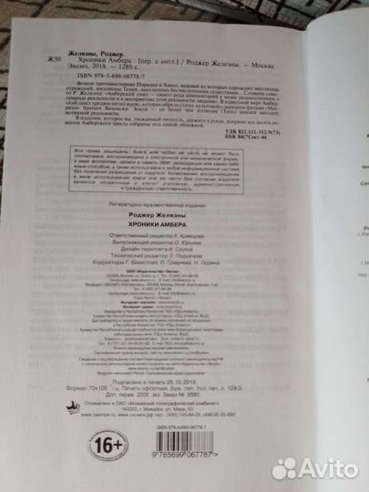 Хроники Амбера