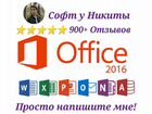 Microsoft Office 2016-19-21-365 купить ключ объявление продам