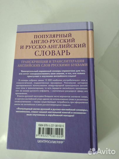 Англо-Русский и Русско-Английский словарь