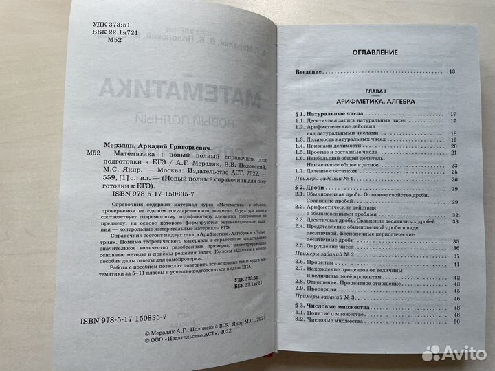 Математика. Справочник для подготовки к егэ