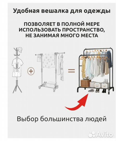 Напольная вешалка для одежды двойная
