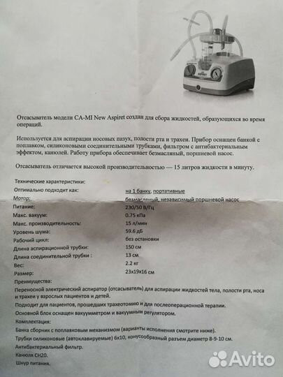 Аспиратор NEW аspiret электрический переносной