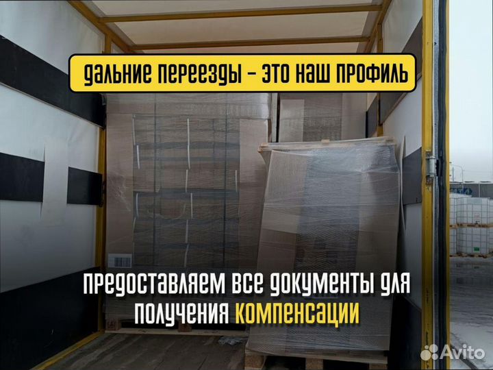 Переезд межгород по стране от 300км