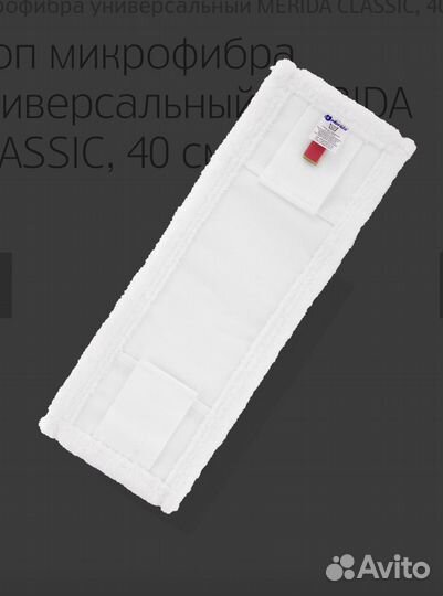 Моп микрофибра универсальный Merida Classic 40см
