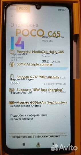 Xiaomi Poco C65, 8/256 ГБ