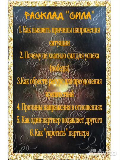 Услуги таролога