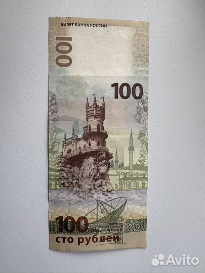 Купюра 100 рублей Крым