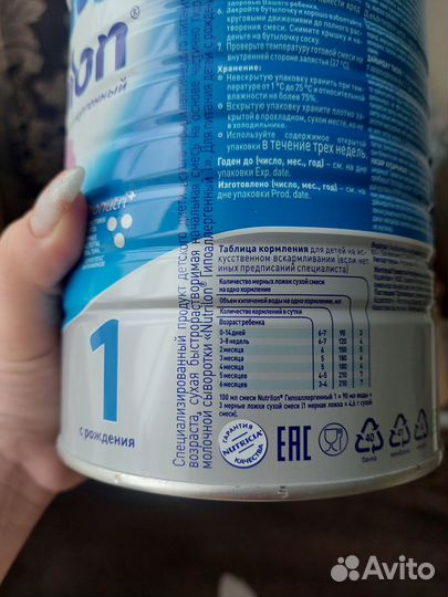 Смесь нутрилон 1,800гр гипоалергенная