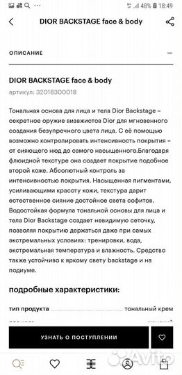 Тональный крем dior backstage