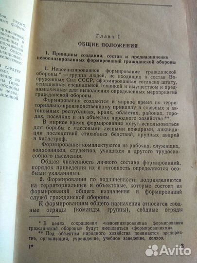 Наставление мо СССР по го дсп 1979 год
