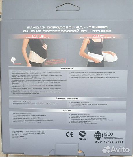 Бандаж до-и послеродовой