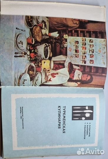 Книга туркменская кулинария