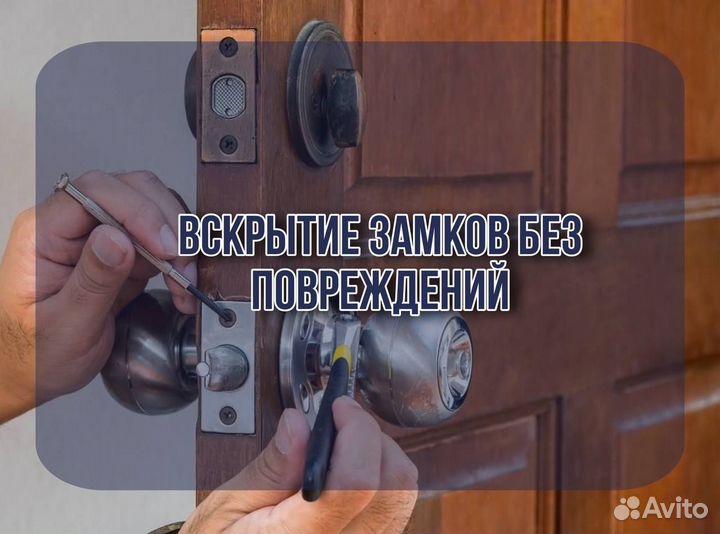 Вскрытие дверных замков, сейфов, авто, гаража