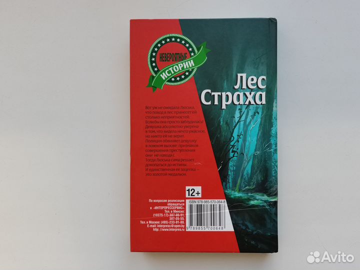 Лес страха, Храм