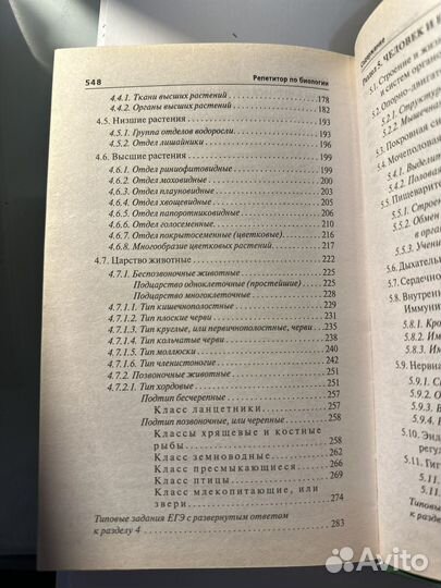 Книга Репетитор по биологии