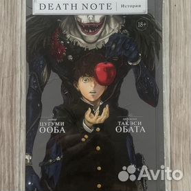 Death Note История