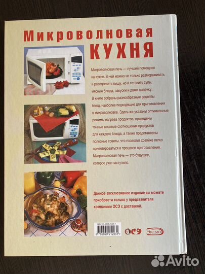 Книга рецептов для микроволновки