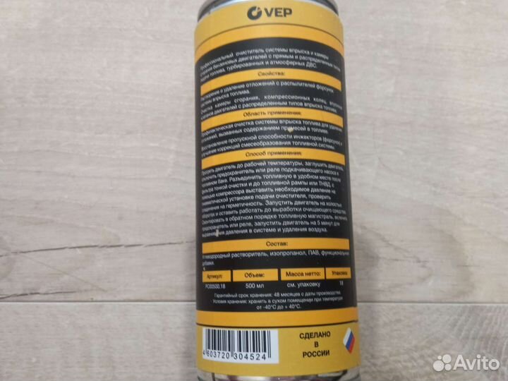 Очиститель форсунок