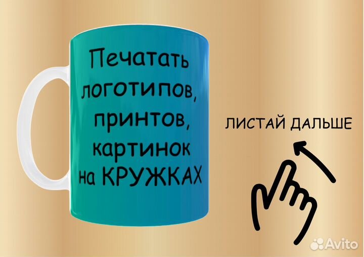 Печать логотипов, принтов, картинок на кружках