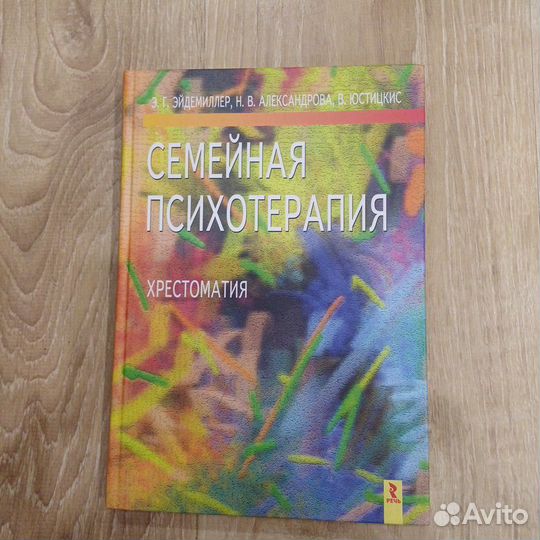 Книги по психологии часть 1