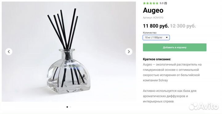 База для диффузоров Augeo 10 литров