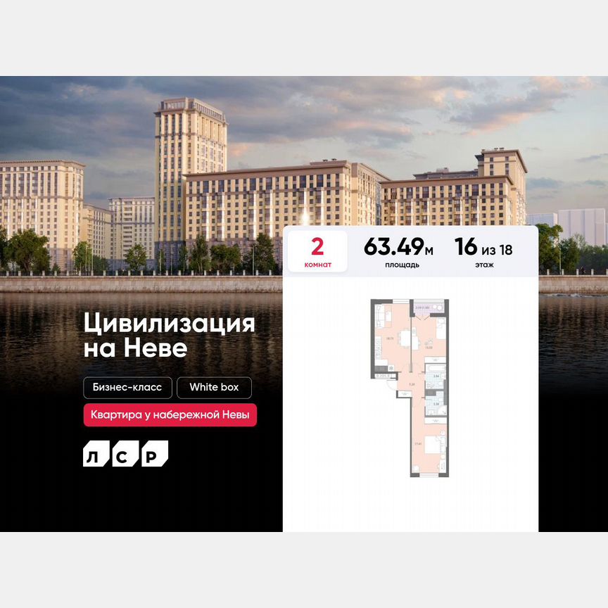 2-к. квартира, 63,5 м², 16/18 эт.