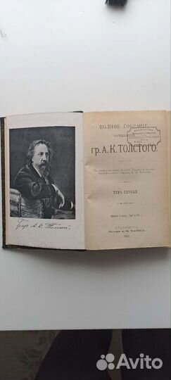 А. К. Толстой