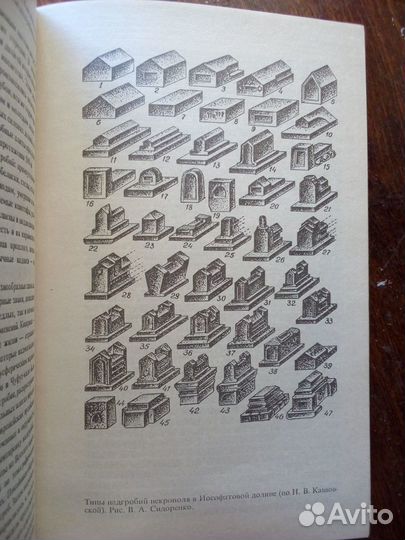 Археология