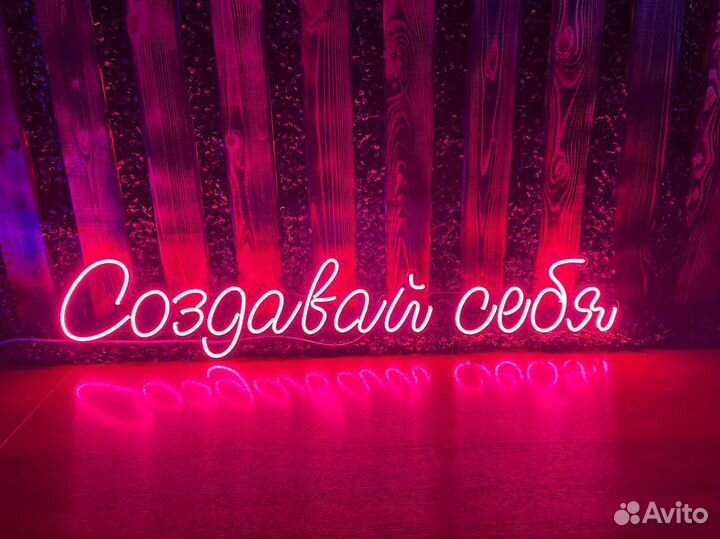 Неоновая вывеска