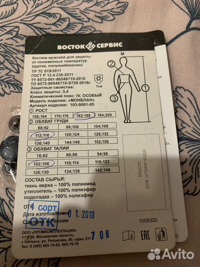 Зимний костюм Монблан